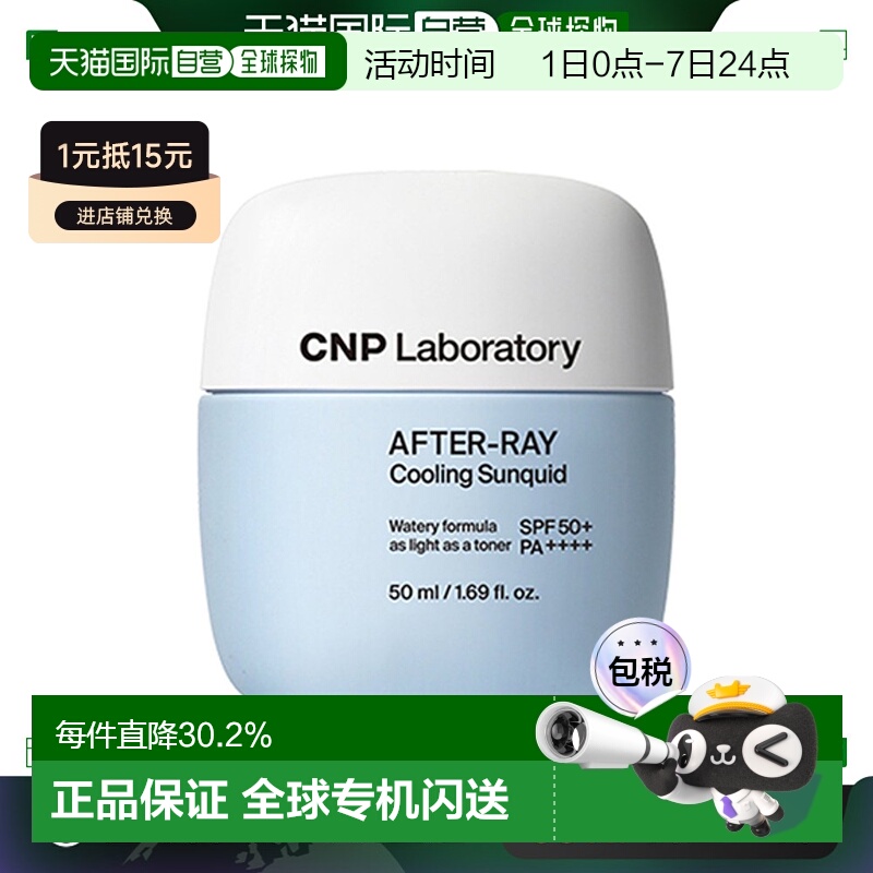 韩国直邮CNP 希恩派 AFTER-RAY SUNQUID 冰感防晒霜 50ml正品