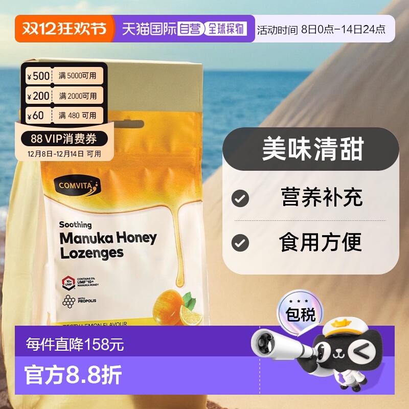 Comvita康维他柠檬蜂蜜味蜂胶糖营养美味清甜40粒