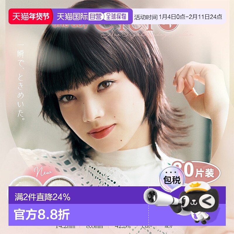 日本直邮Neo Sight Ciel UV日抛美瞳清透水润彩色隐形眼镜30正品,隐形眼镜/护理液,国际彩色隐形眼镜,淘宝优惠券,粉丝福利购,淘宝优惠卷