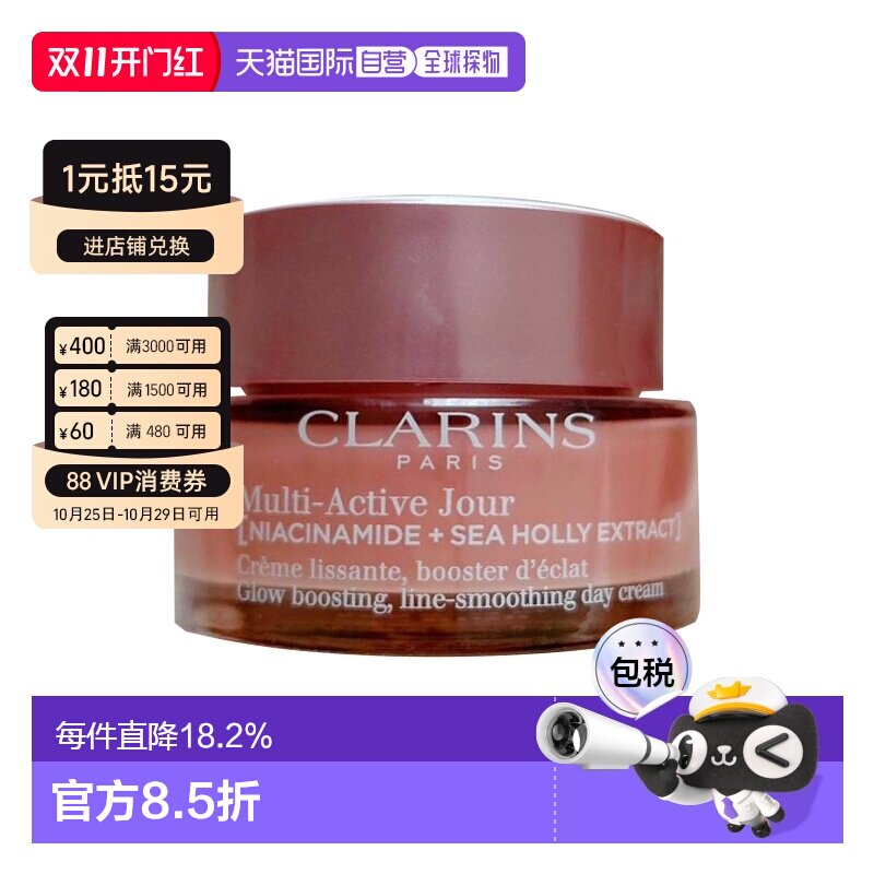 香港直邮Clarins 娇韵诗 青春赋活日霜晚霜焕采乳液粉面霜50正品