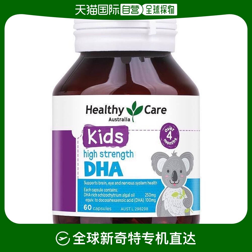 澳大利亚直邮Healthy Care儿童DHA藻油胶囊高含量眼脑健康60粒