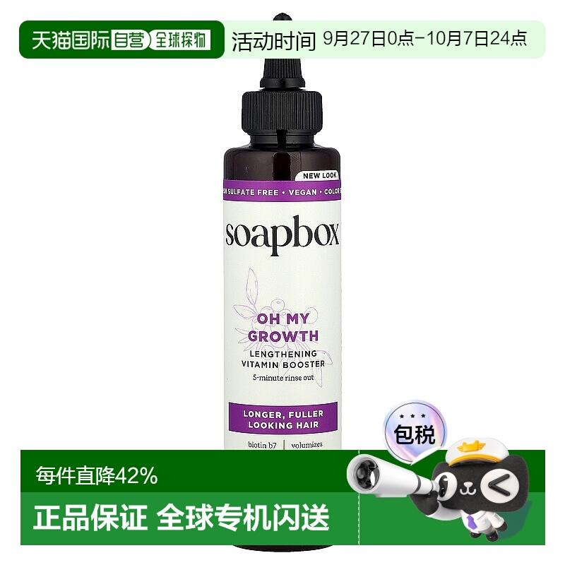 香港直邮Soapbox,Oh My Growth，增长维生素助推器，5 液量盎司（