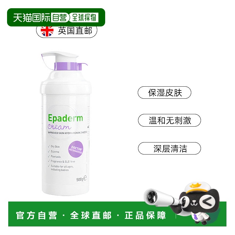 欧洲直邮英国美艾妥Epaderm二合一身体乳霜水润滋润肤霜保湿正品