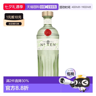 欧洲直邮Tanqueray Ten 添加利十号金酒琴酒杜松子酒 700ml47.3%