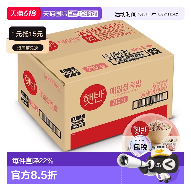 韩国直邮CJ希杰速食杂谷粗粮米饭210g*36盒微波炉即食半成品盒装
