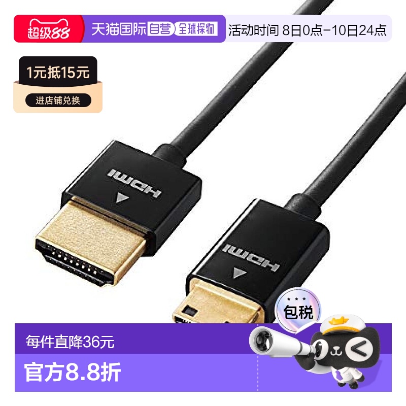 【日本直邮】宜丽客高速HDMI-mini线4K3D全高清以太网兼容1.5米黑