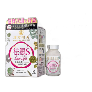 香港直邮Return汉方研美祛湿S去湿纤体胶囊60粒健脾益胃正品新款