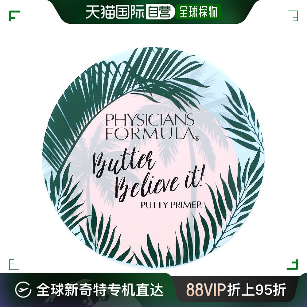 香港直邮Physicians Formula,Butter Believe It Putty Primer，0