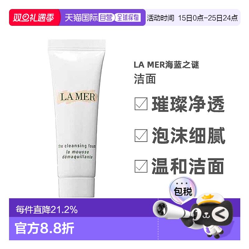 香港直邮LA MER海蓝之谜洁面璀璨净透泡沫30g旅行装正品洁面乳