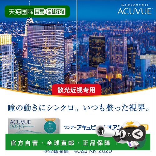 日本直邮ACUVUE/强生安视优 散光日抛隐形眼镜 30片正品