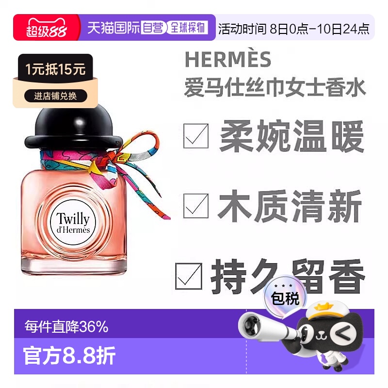 香港直邮Hermes爱马仕Twilly丝意女士浓香水清新淡雅花香30ml正品
