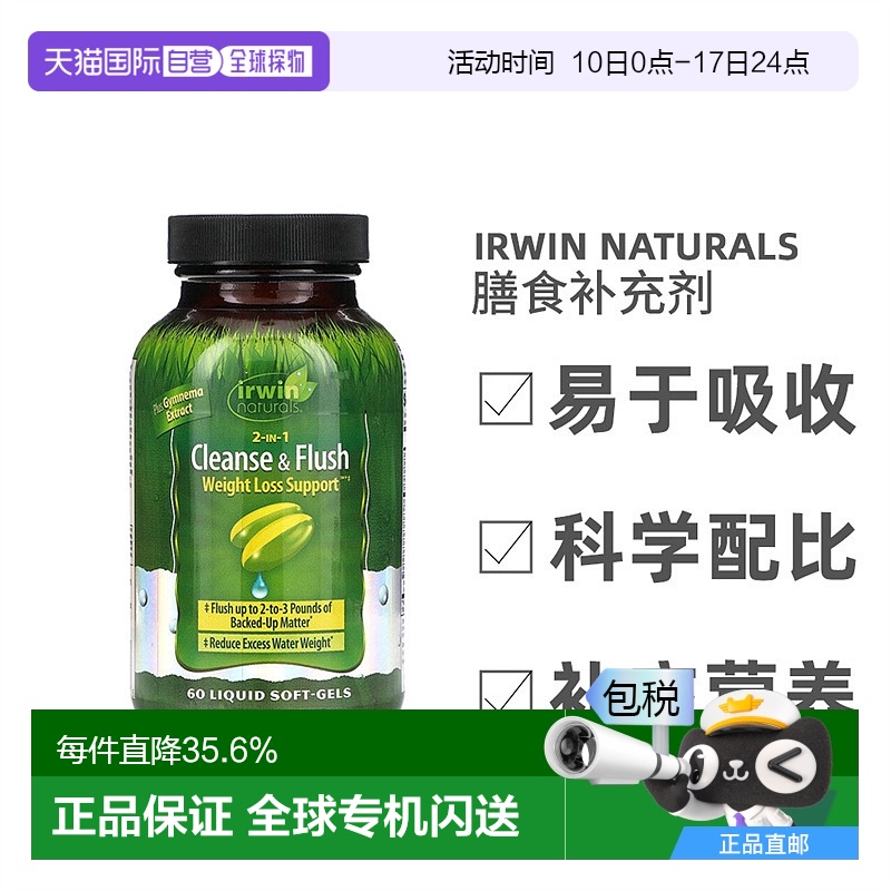 香港直发Irwin Naturals爱乐能2合1清洁冲洗轻体液体软凝胶60粒