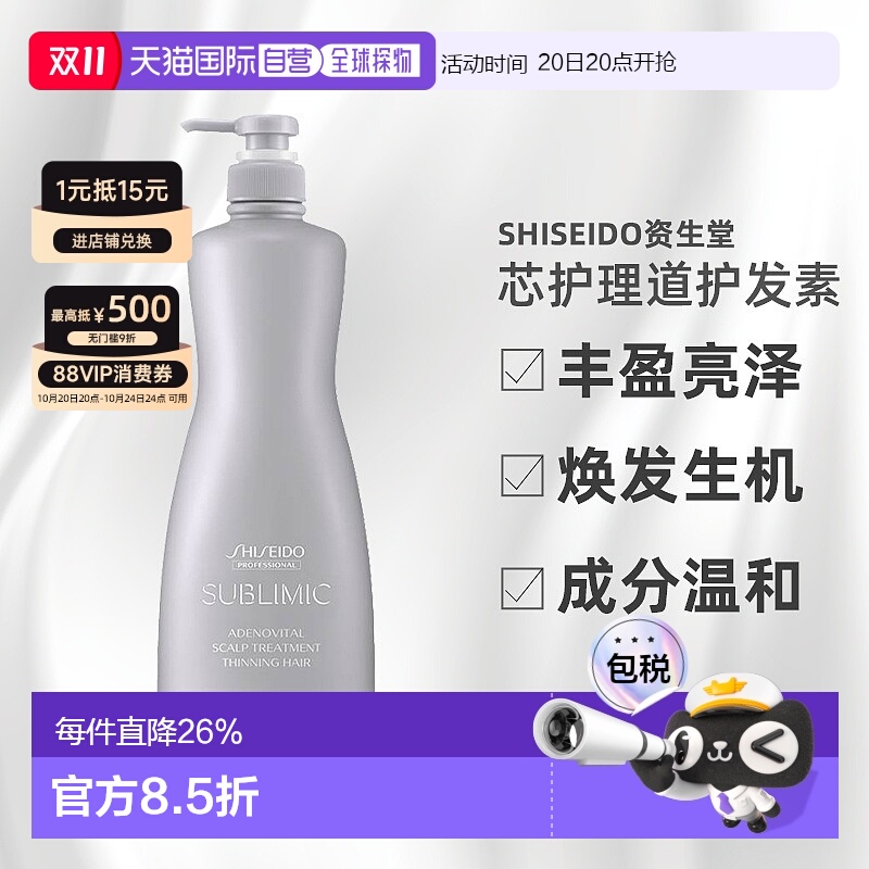 日本直邮Shiseido资生堂芯护理道头皮生机护发素丰盈亮泽1000ml