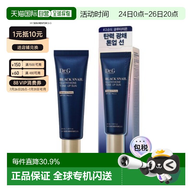 韩国直邮Dr.G蒂迩肌黑蜗牛谷胱甘肽焕亮防晒霜隔离防紫外线50ml