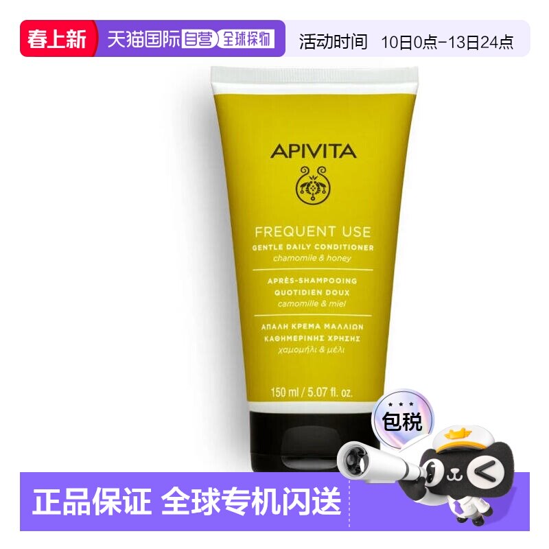 西班牙直邮APIVITA 艾蜜塔草黄色洋甘菊蜂蜜日常柔顺护发素 正品