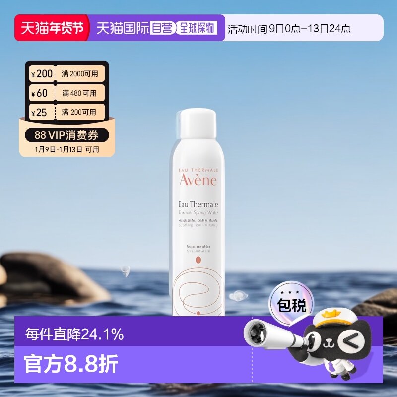 香港直邮Avene雅漾舒护活泉水大喷雾化妆水补水保湿爽肤水30正品