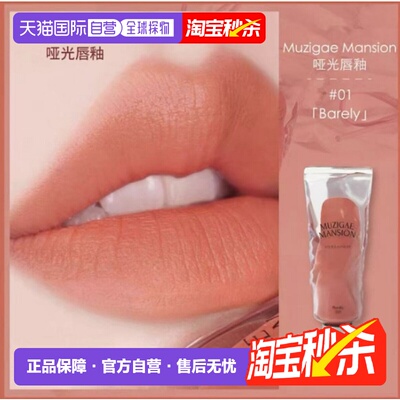 韩国直邮OLIVE YOUNG专享 Muzigae Mansion 冰块唇釉 01#BAR正品