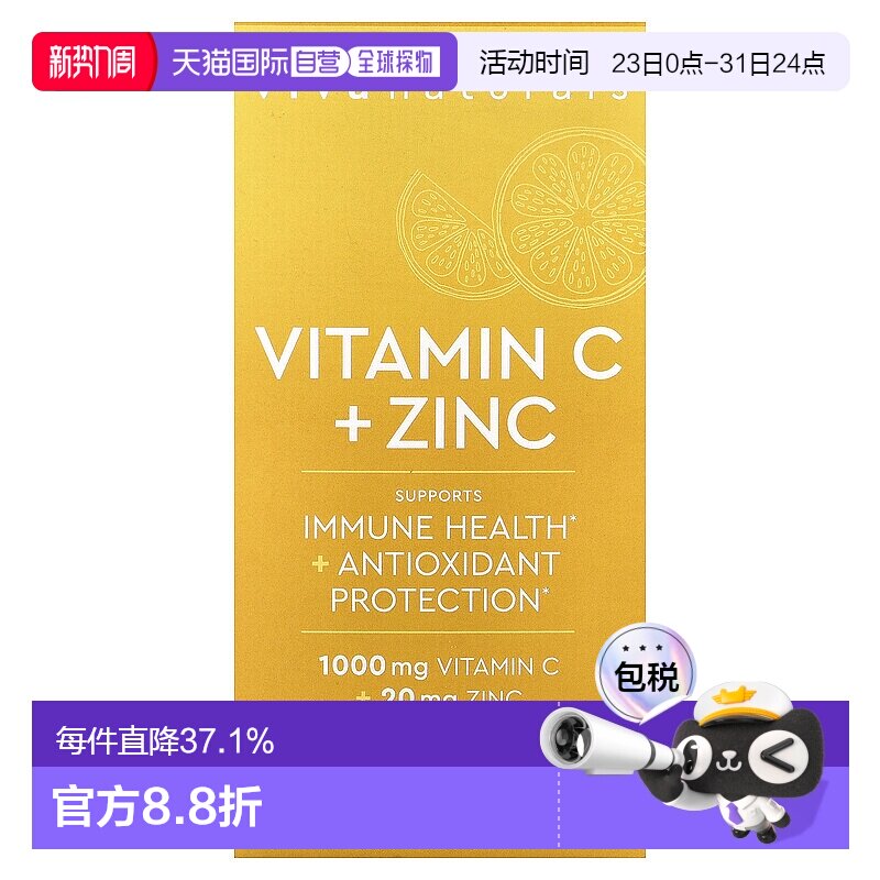 香港直邮Viva Naturals,维生素 C + 锌，250 粒素食胶囊
