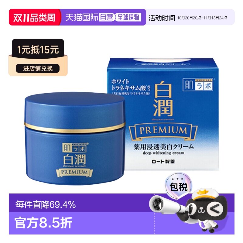 日本直邮ROHTO乐敦面霜白润浸透焕白系列保湿乳液面霜化妆水正品
