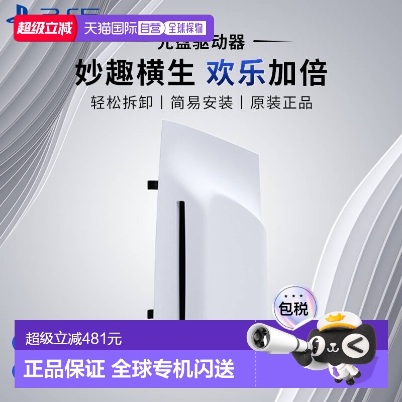 SONY索尼PS5 Slim/Pro光盘驱动器光驱日版扩展原装配件新款