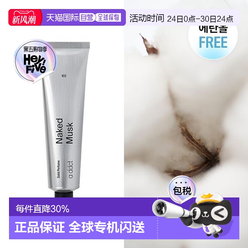 韩国直邮OLIVE YOUNG专享 a ddct艾缇固体香膏 103麝香 30ml正品