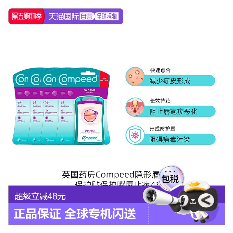 欧洲直邮Compeed隐形唇疱疹轻薄保护贴缓解带状孢疹愈合 4*15片