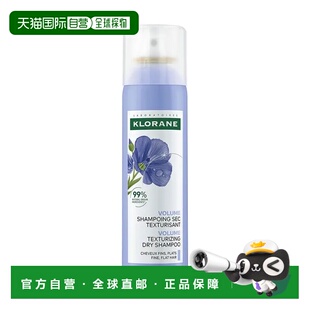 欧洲直邮Klorane/康如丰盈质感干洗香波蓬松干洗喷雾150毫升正品