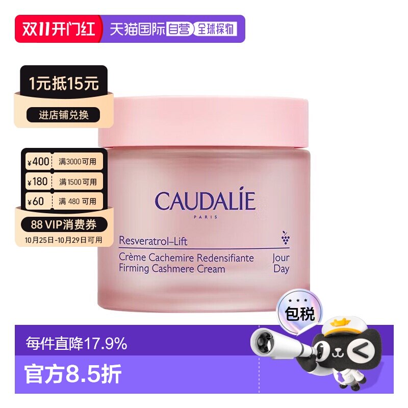 欧洲直邮Caudalie欧缇丽紧致丝绒面霜 50ml 消除皱纹光滑丰正品