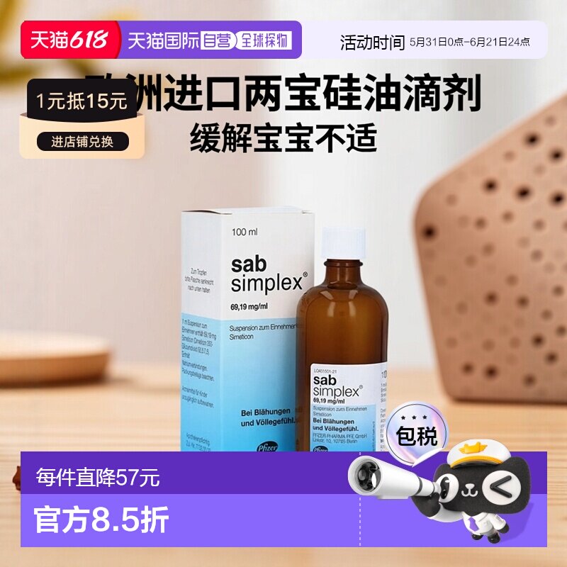 欧洲直邮德国SabSimplex婴儿西甲硅油滴剂100ml胃胀气肠绞痛吐奶