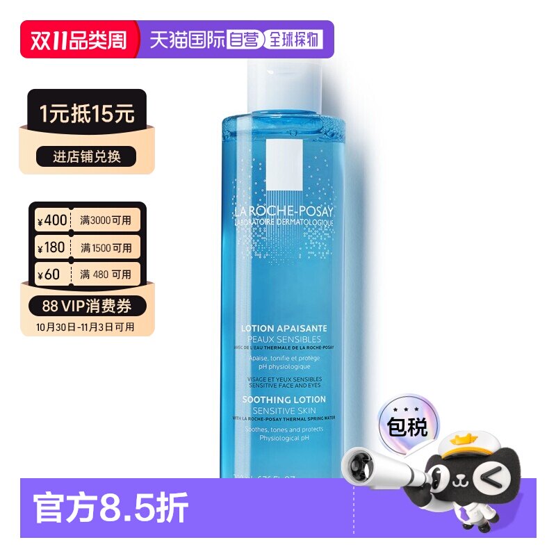 欧洲直邮La Roche Posay理肤泉均衡清润爽肤水200ML多瓶可选正品