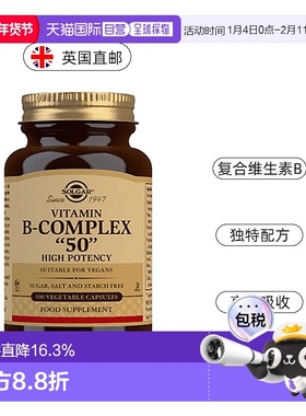 欧洲直邮Solgar维生素b50烟酰胺b12甲钴胺叶酸熬夜减压b族100粒