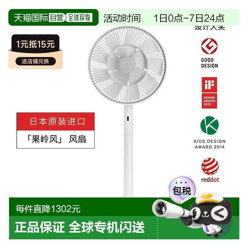 香港直邮BALMUDA巴慕达果岭落地风扇EGF-1788静音空气循环扇家用