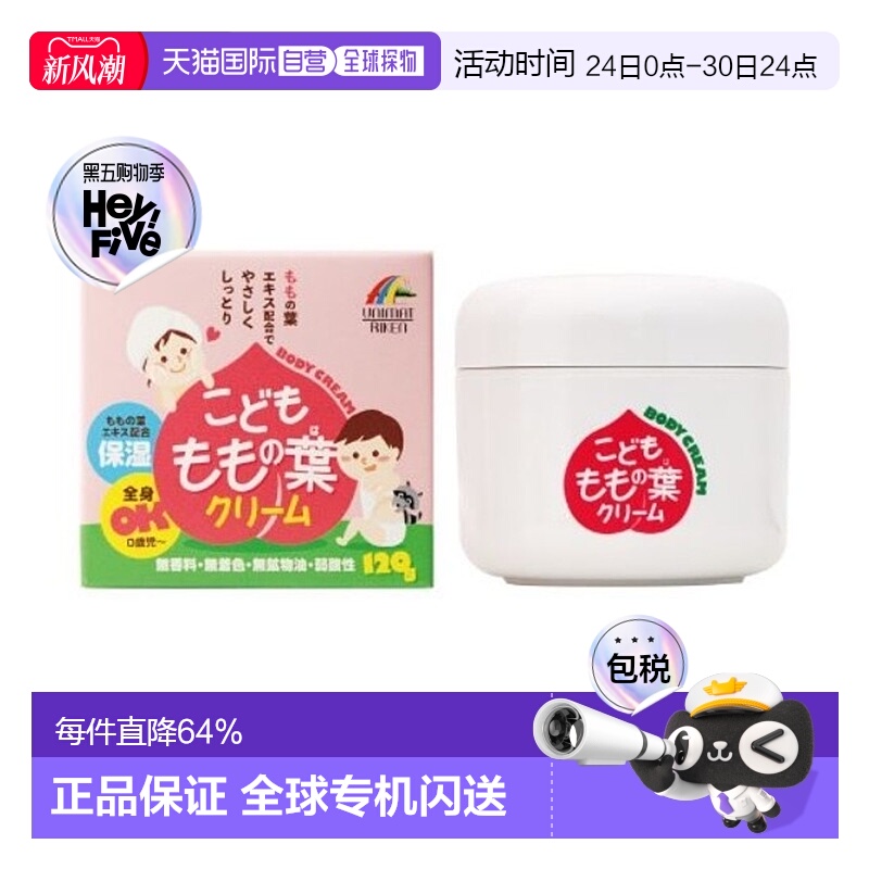 日本直邮UNIMAT桃子叶儿童保湿面霜滋润保湿温和补水紧致嫩肤120g