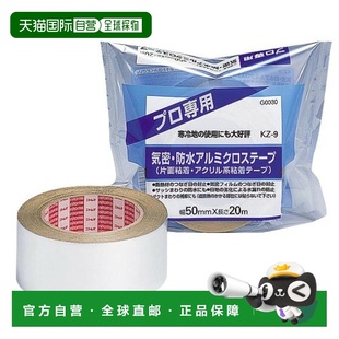 日本直邮 50mm×25m Nitoms KZ‐9 G003 密封防水铝箔胶带单面
