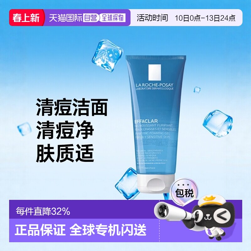 欧洲直邮LaRoche Posay/理肤泉清痘净肤舒缓洁面啫喱200ML/支正品