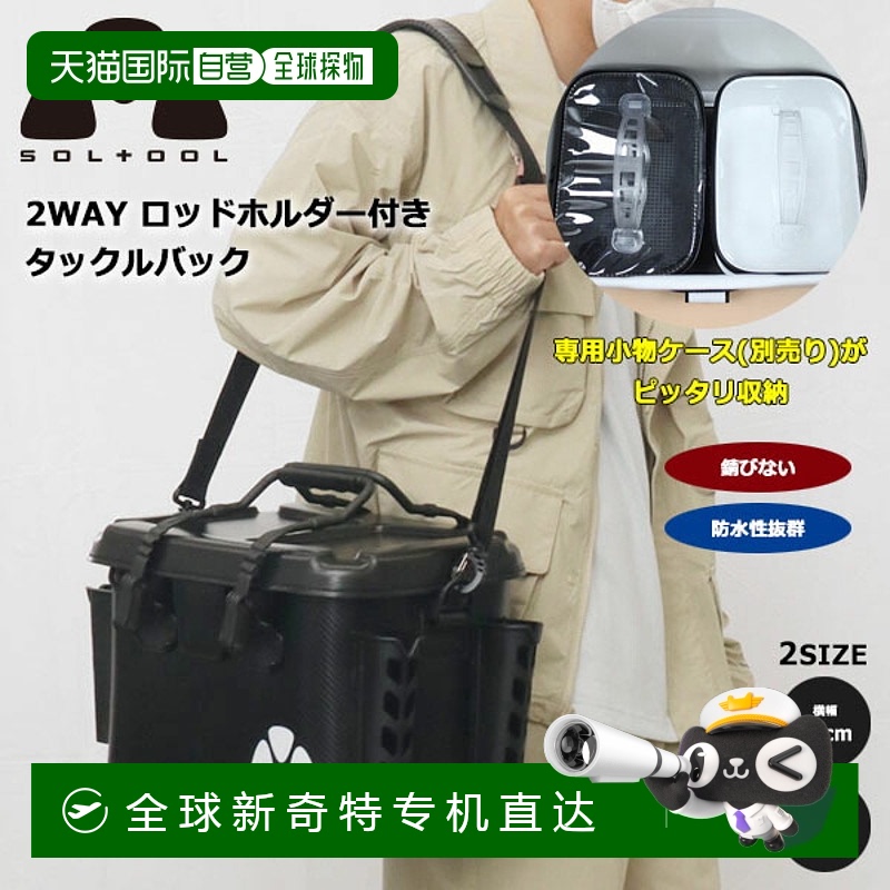 日本直邮SOLTOOL 渔具包装备包手柄肩背式 40CM CK 7237 钓鱼配件