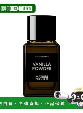 欧洲直邮Matiere premier马蒂埃轻雾香草香精版P中性香 50-1正品