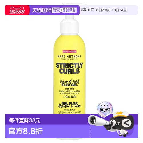 香港直邮Marc Anthony,Strictly Curls®，定型和保持力弹性正品