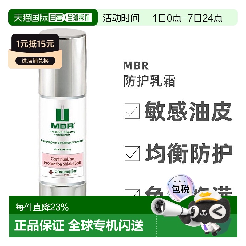 欧洲直邮德国MBR舒缓修复乳50ml敏感肌保湿细腻皮肤嫩肤修护正品