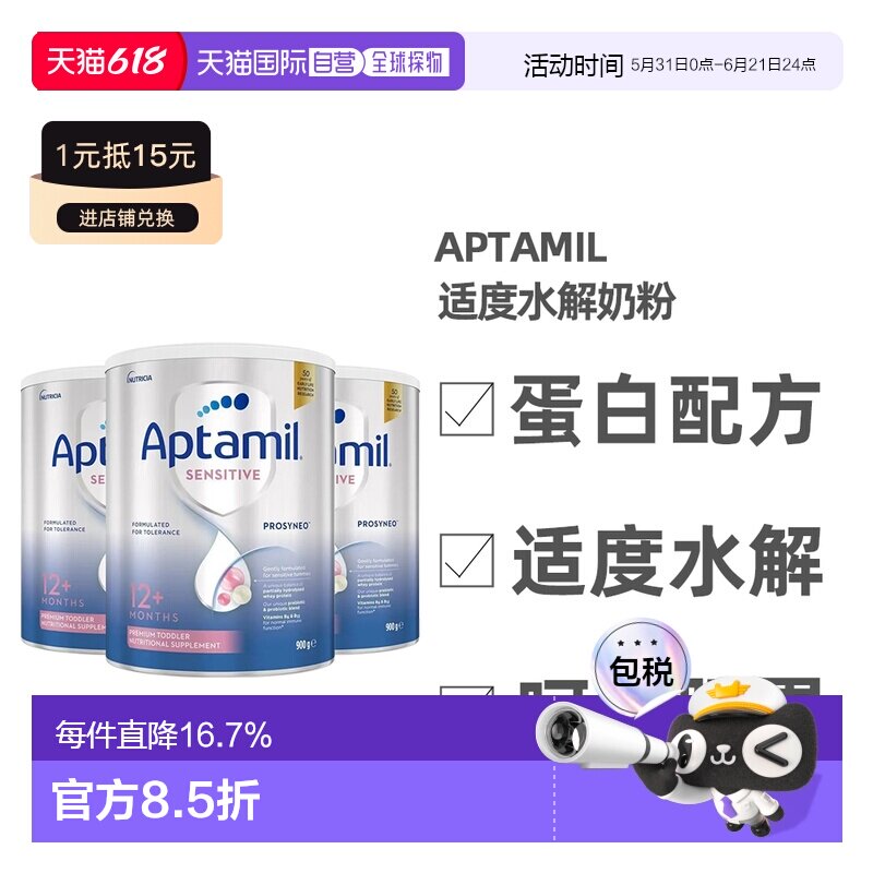 澳大利亚直邮aptamil爱他美 HA适度半水解奶粉12个月+低敏牛奶900