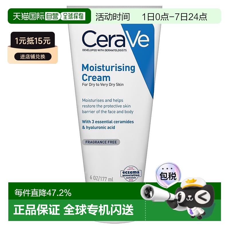 澳大利亚直邮CeraVe适乐肤修护保湿润肤霜补水滋润维稳修护177ml