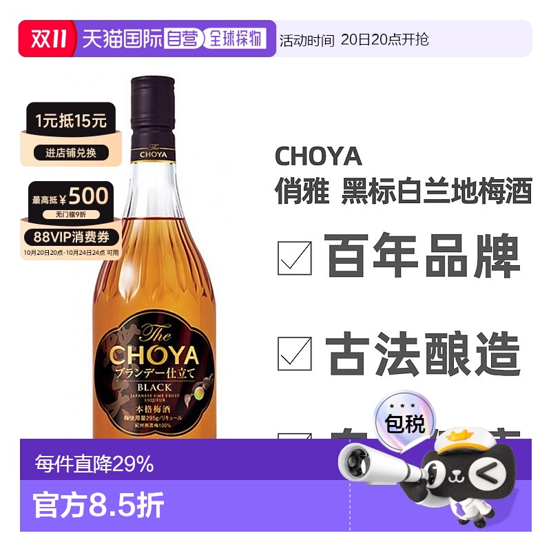 日本直邮俏雅  黑标白兰地梅酒 700ml  14度