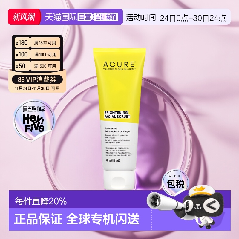 香港直邮Acure提亮面部磨砂膏舒缓肌肤成分温和修护肌肤118ml正品