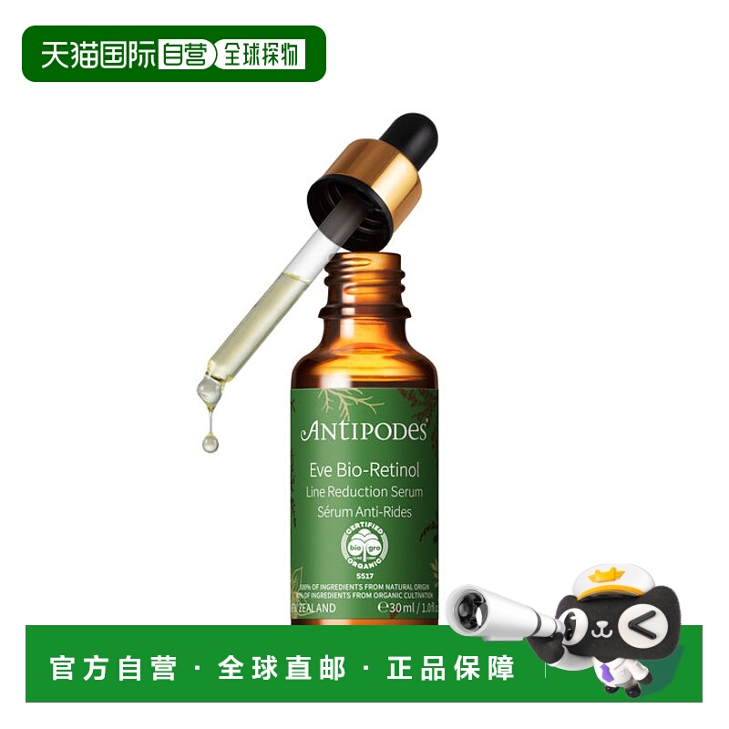 澳大利亚直邮Antipodes Eve 植萃视黄醇抗皱精华 30ml正品