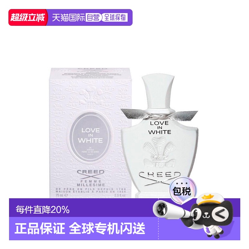 香港直邮克雷德（Creed） 白色爱恋 纯白之恋高贵白花EDP 75正品