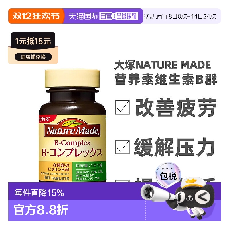 日本直邮大塚製薬Nature Made维生素B群VB60粒b族60日量纤维大豆