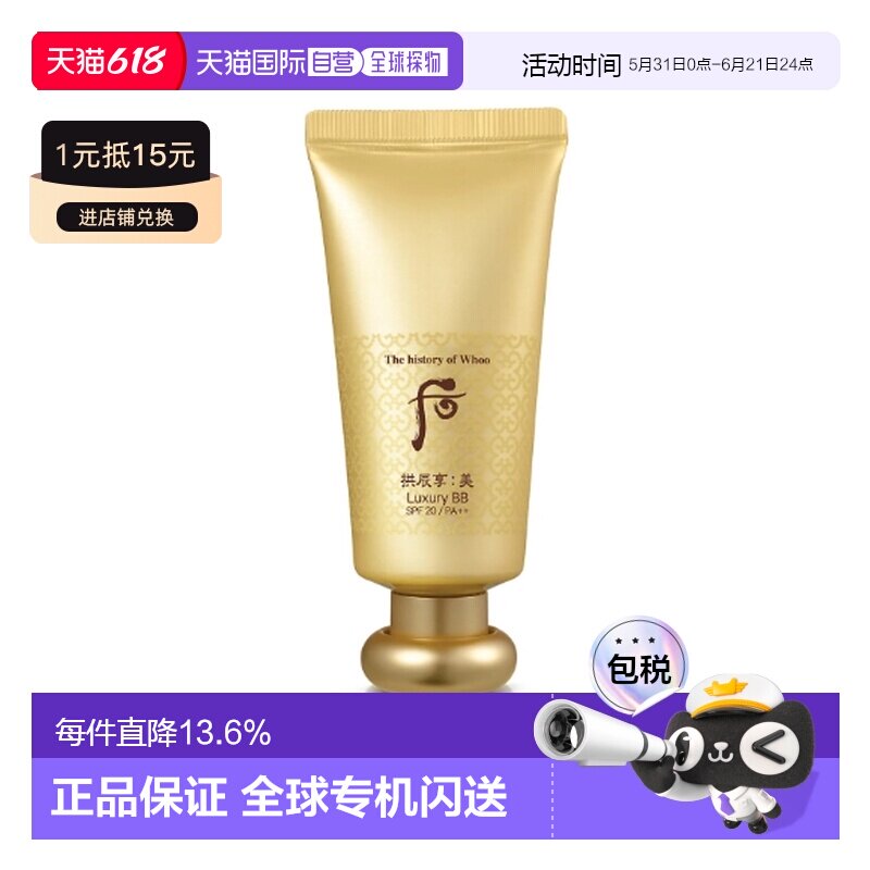 韩国直邮WHOO 后 拱辰享BB霜 45ml正品