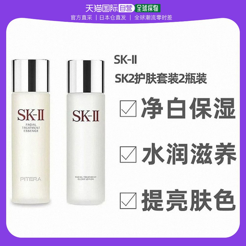 日本直邮SKII神仙水230ml+清莹露230ml套装