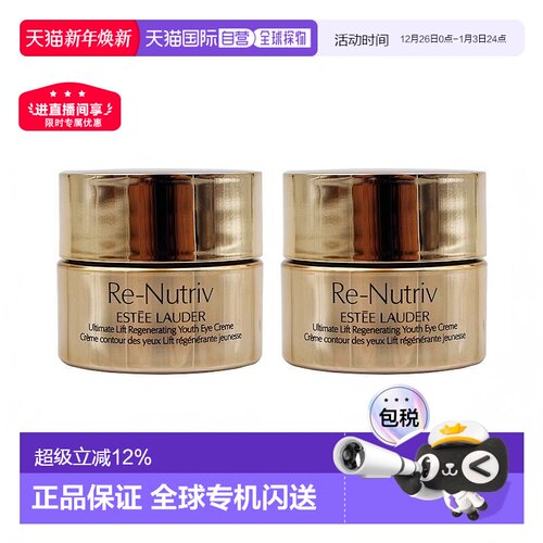 香港直邮Estee Lauder雅诗兰黛白金眼霜小样滋润淡化7ml*2正品