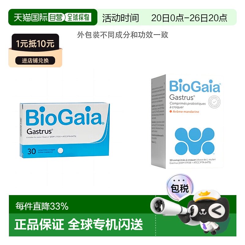 Biogaia/拜奥益生菌肠胃道咀嚼片30粒/瓶0.7g*30片/瓶